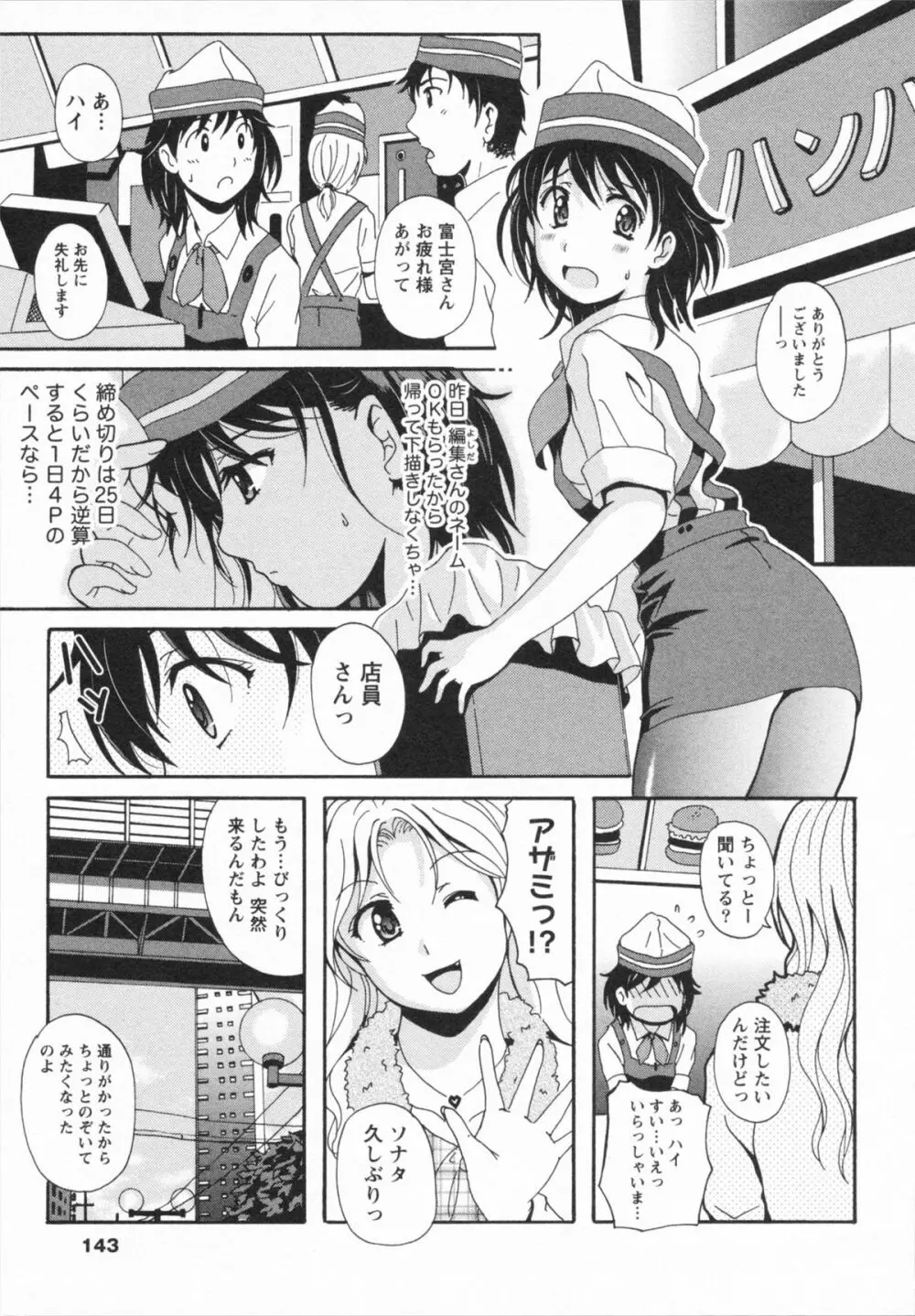 HBな彼女 Page.145