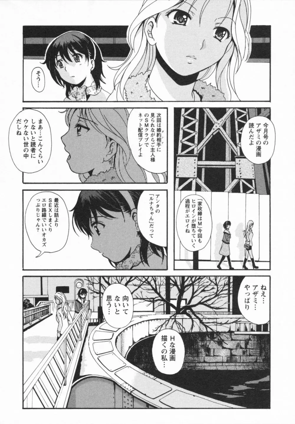 HBな彼女 Page.146