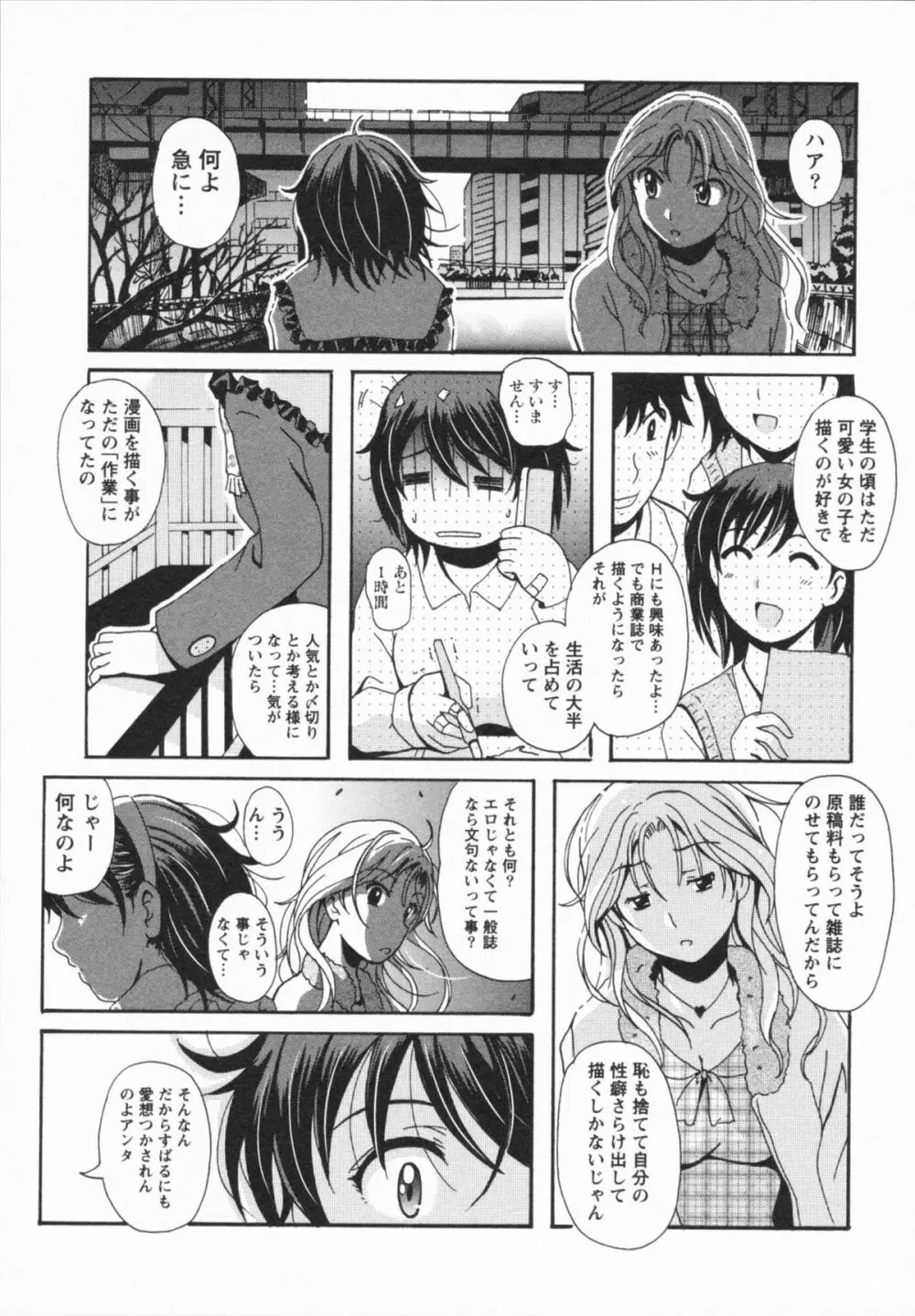 HBな彼女 Page.147