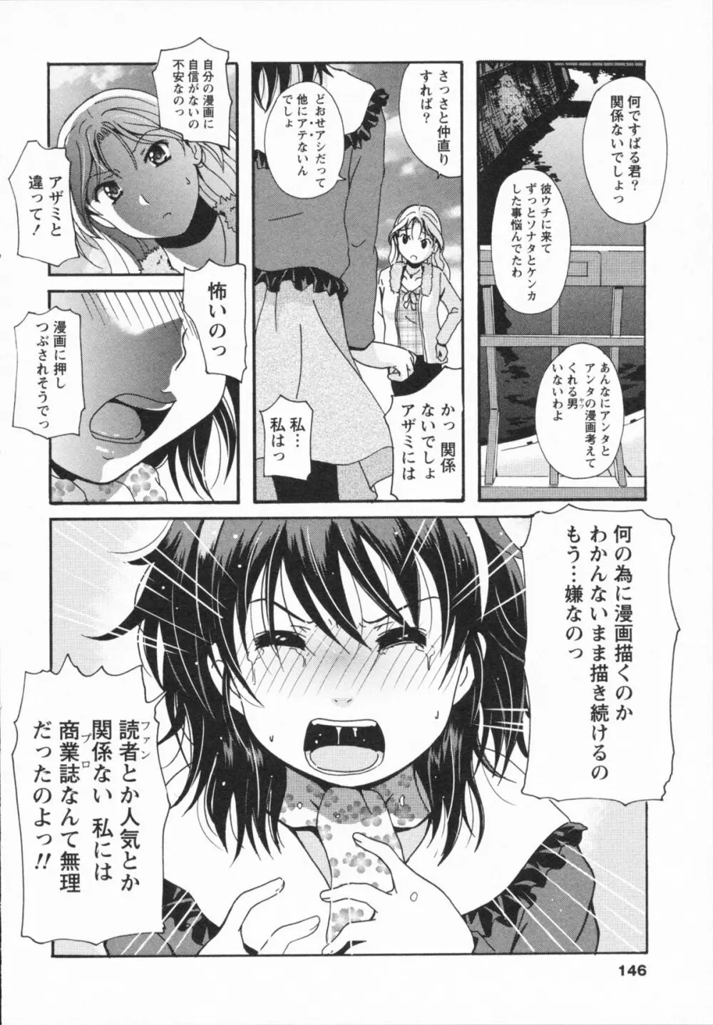 HBな彼女 Page.148