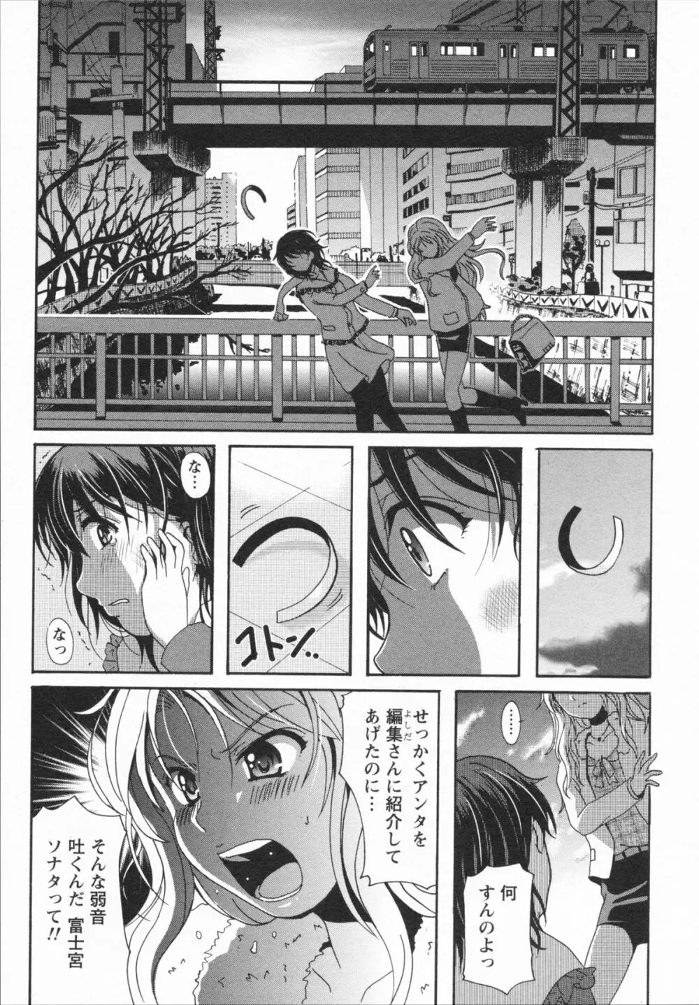 HBな彼女 Page.149