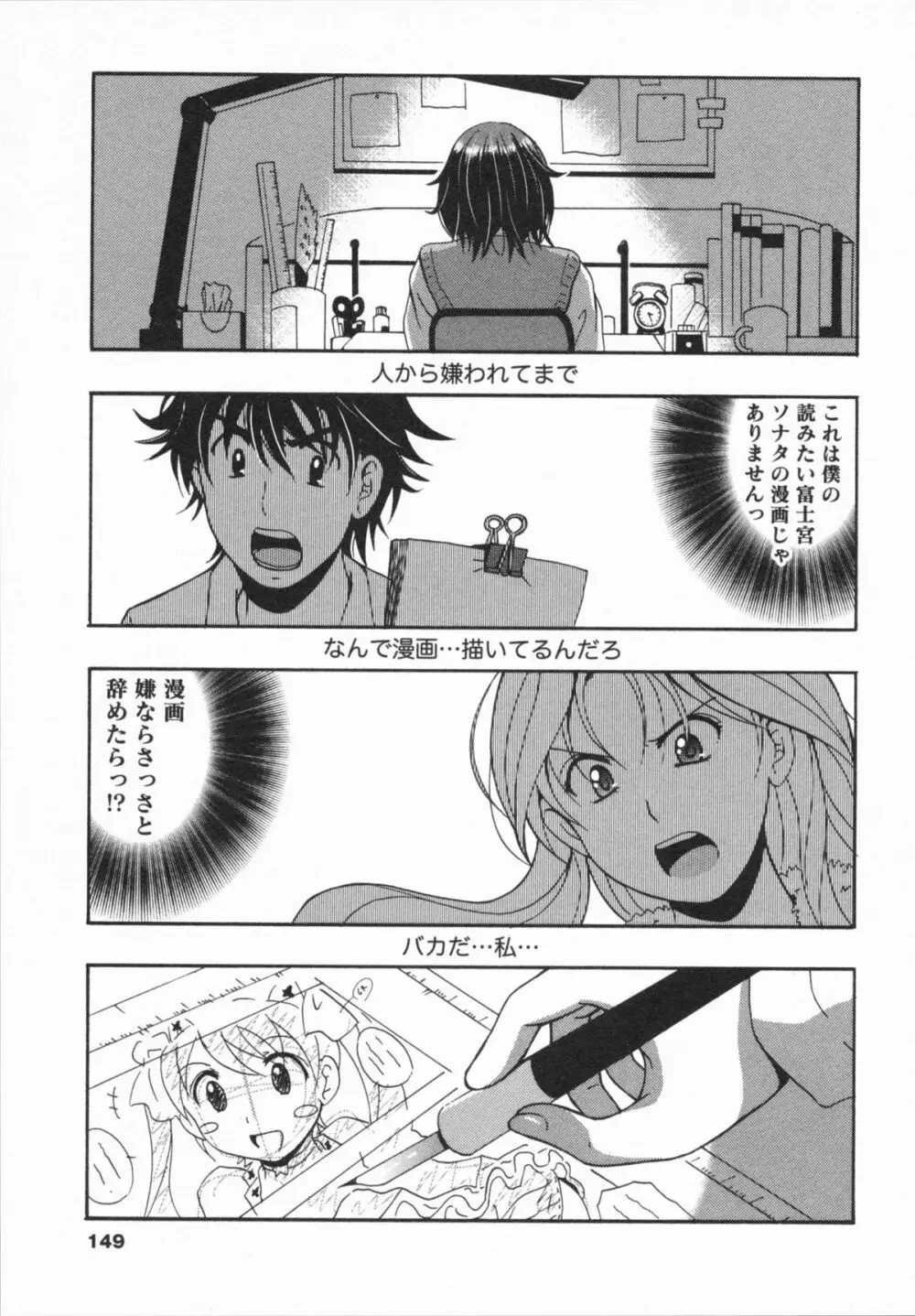 HBな彼女 Page.151