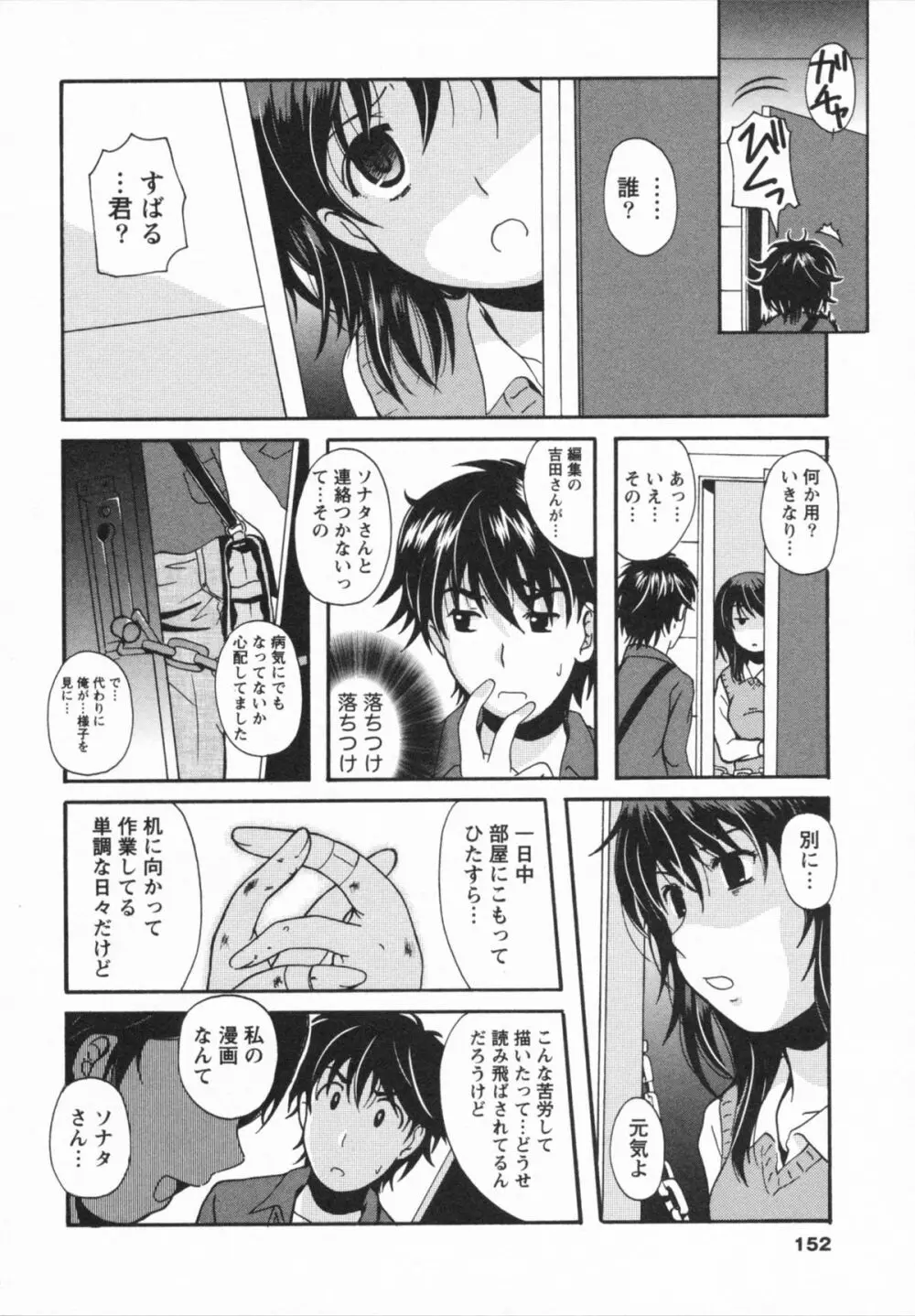 HBな彼女 Page.154