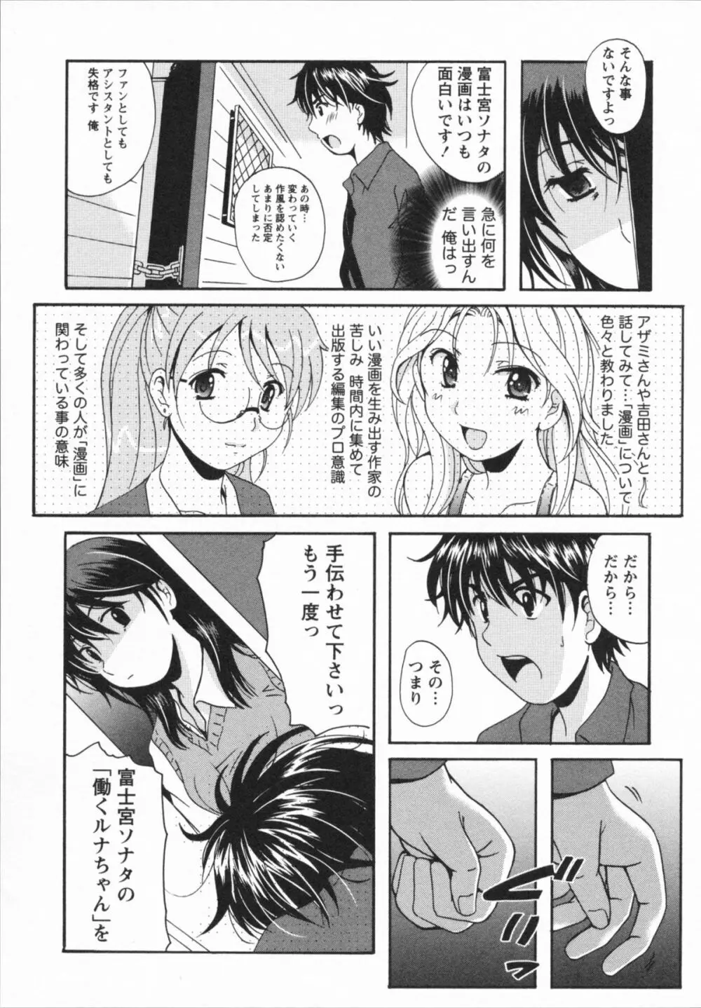 HBな彼女 Page.155