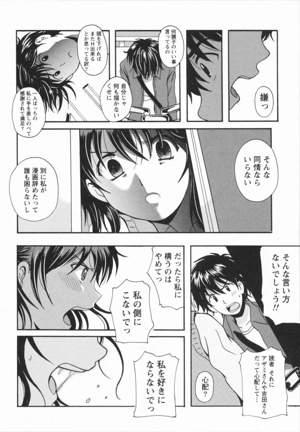 HBな彼女 Page.156