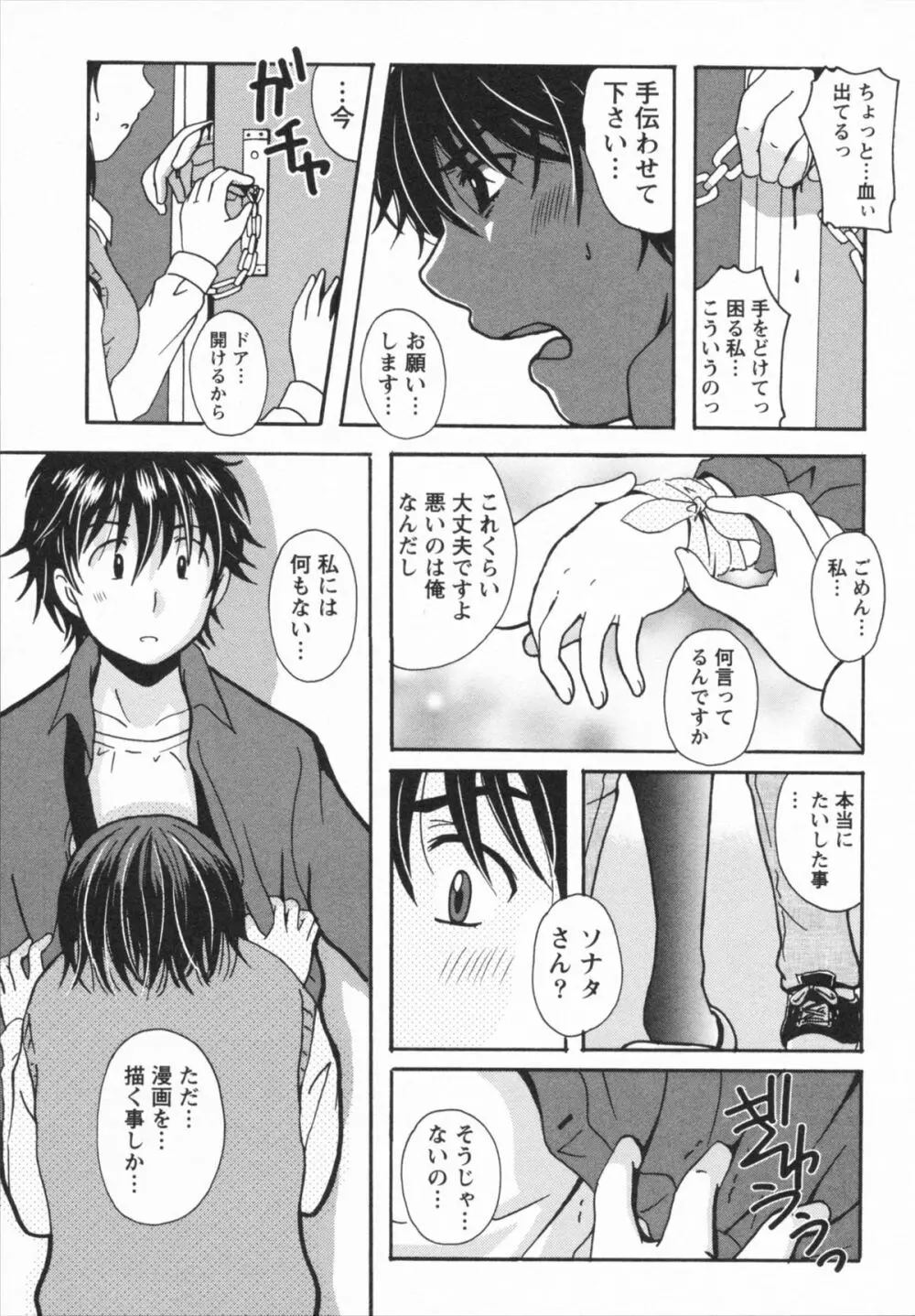 HBな彼女 Page.159