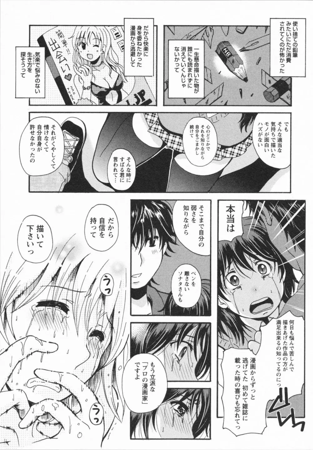 HBな彼女 Page.161