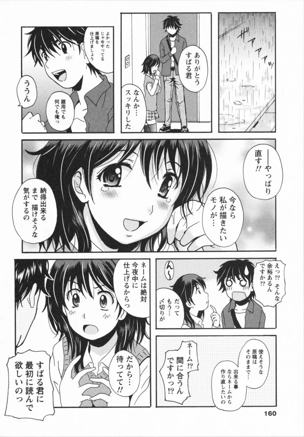HBな彼女 Page.162