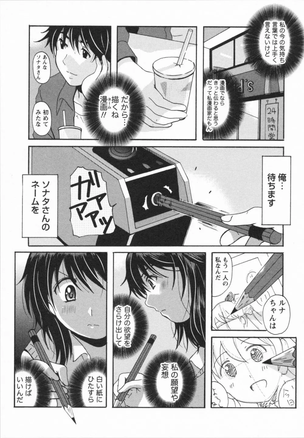 HBな彼女 Page.163