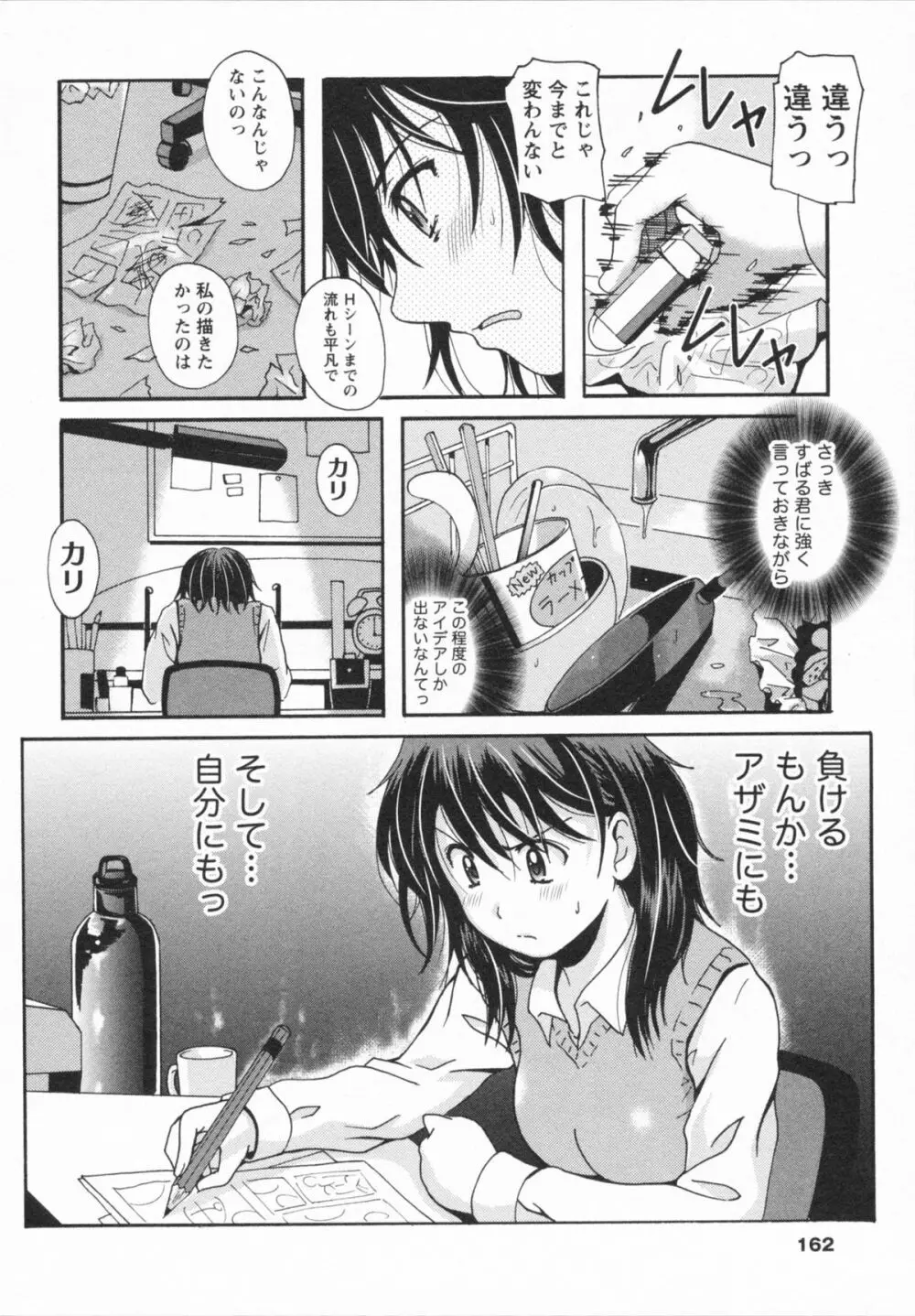 HBな彼女 Page.164