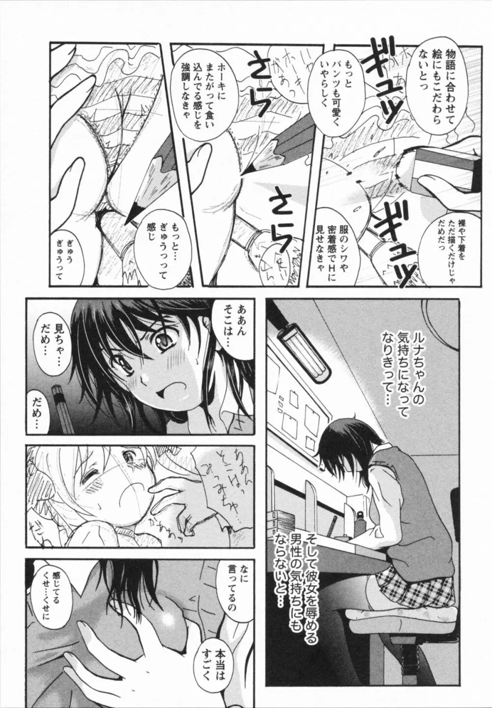 HBな彼女 Page.165