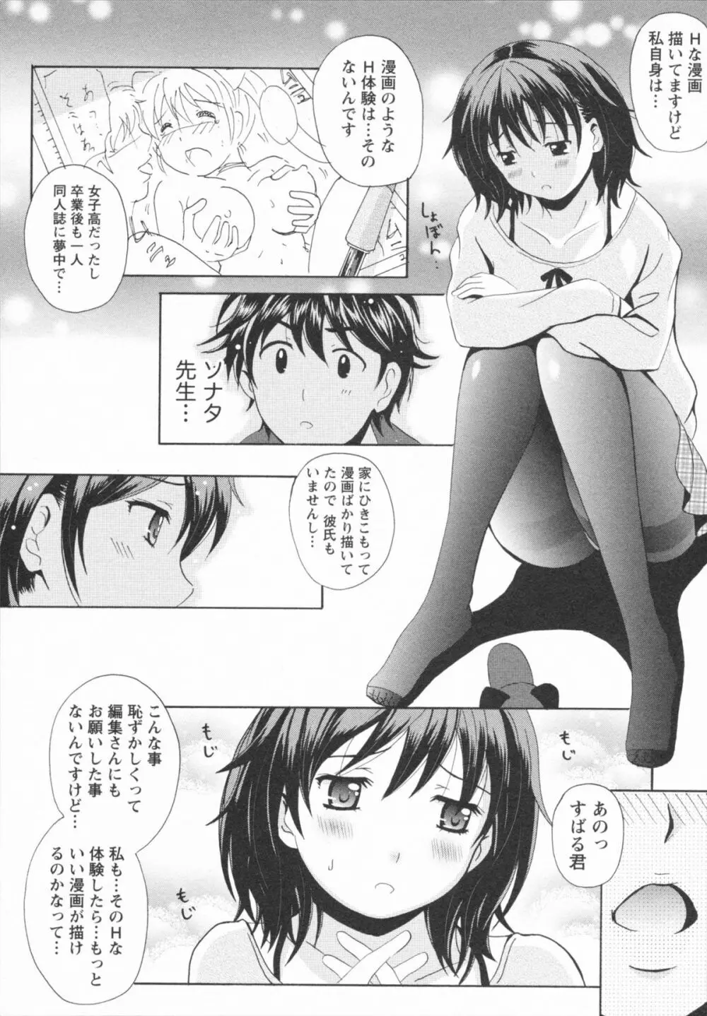 HBな彼女 Page.17