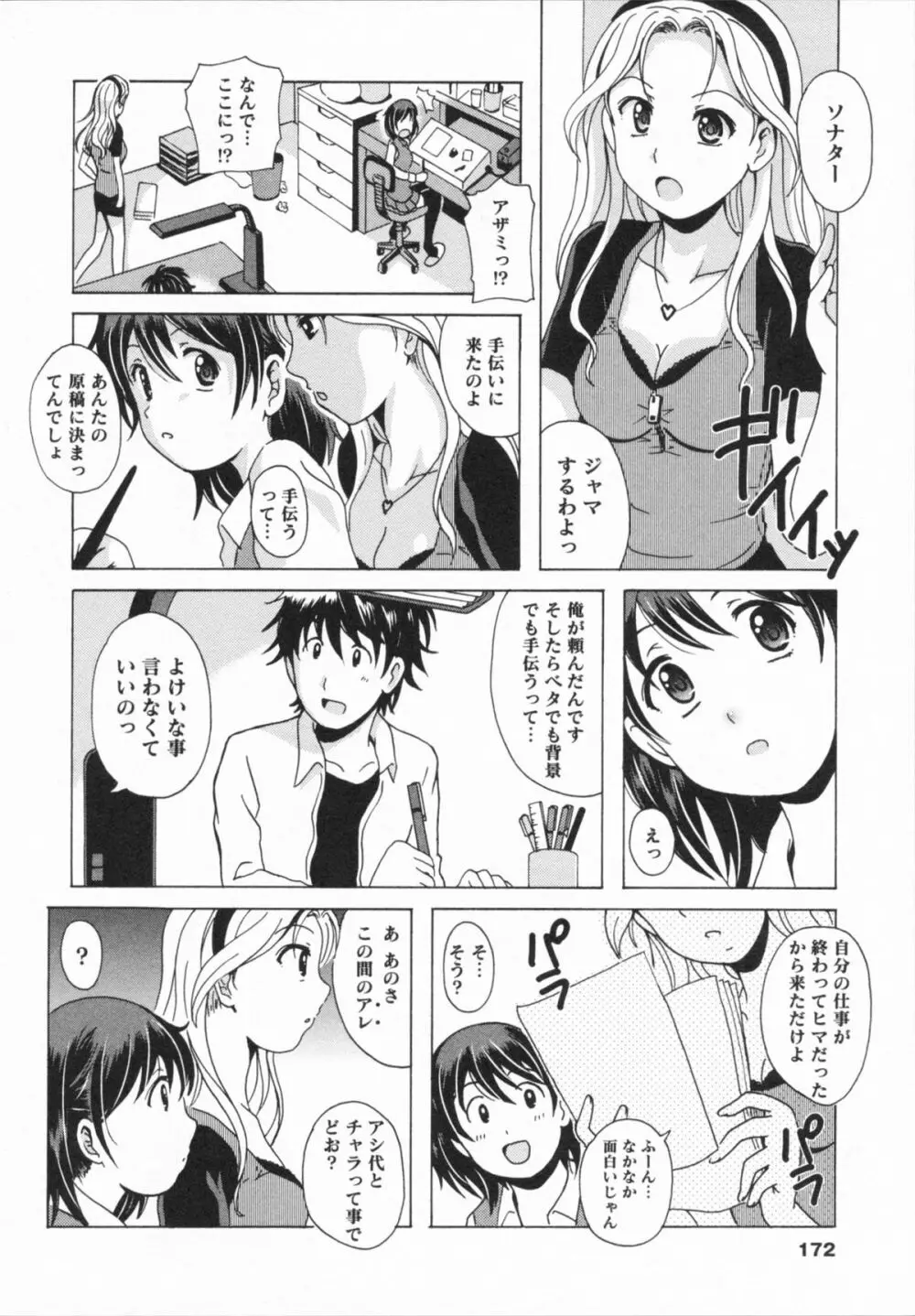 HBな彼女 Page.174