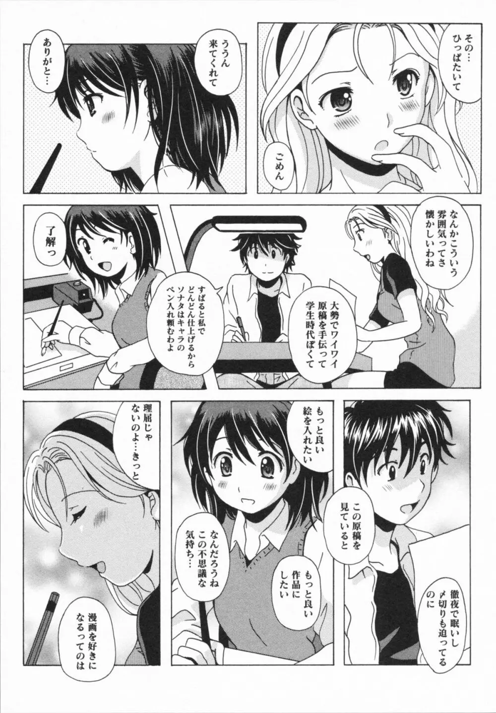 HBな彼女 Page.175