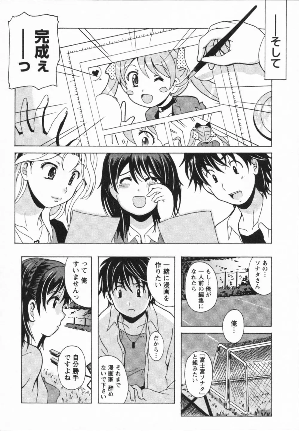 HBな彼女 Page.176