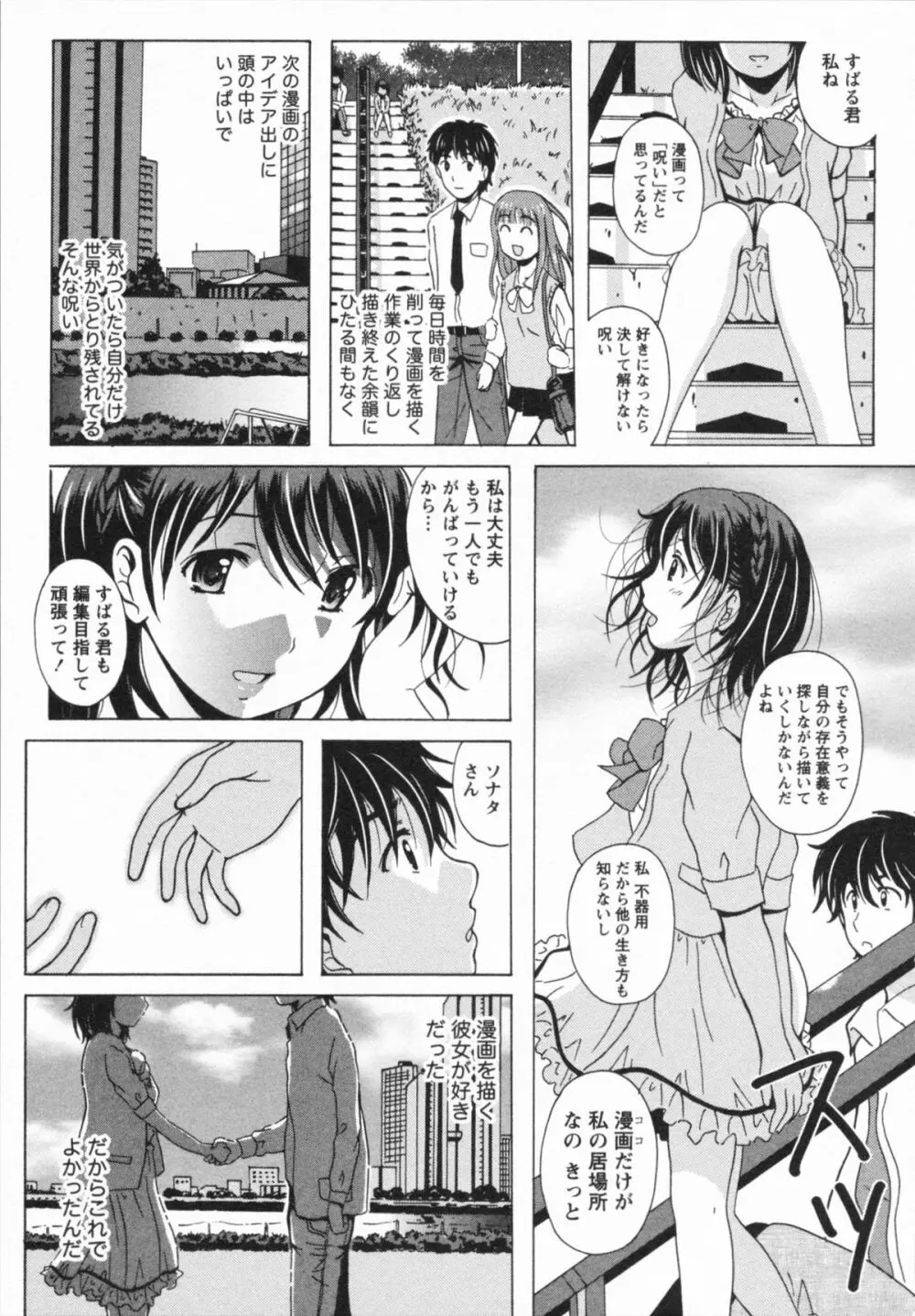 HBな彼女 Page.177