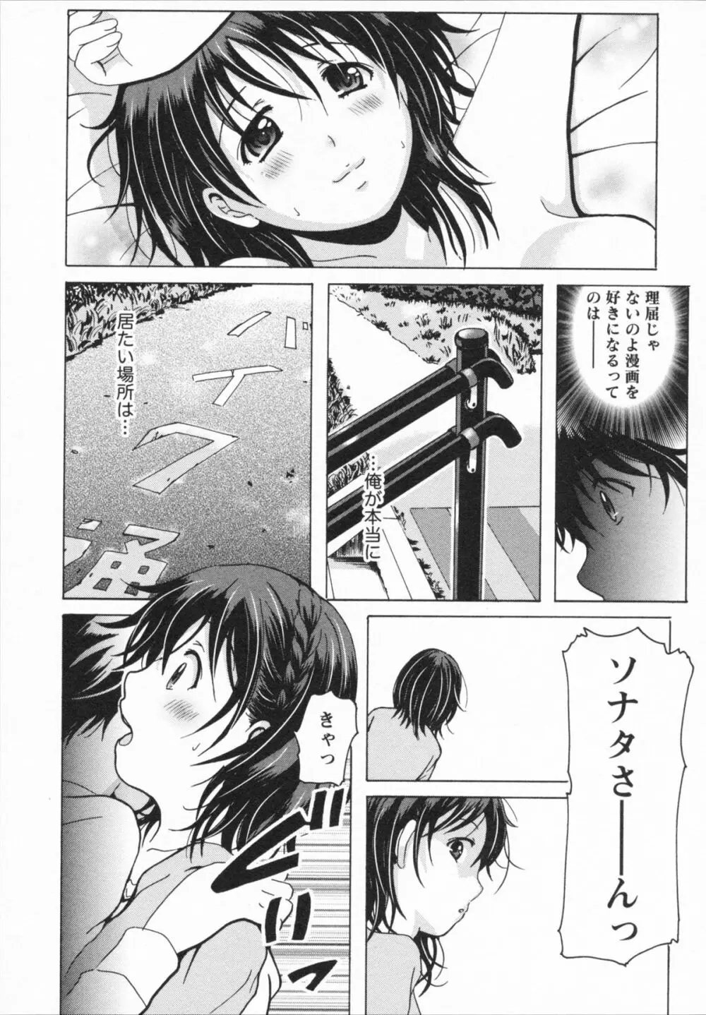 HBな彼女 Page.179