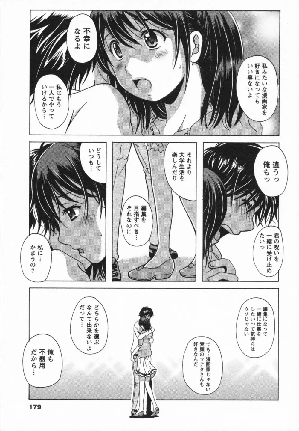 HBな彼女 Page.181