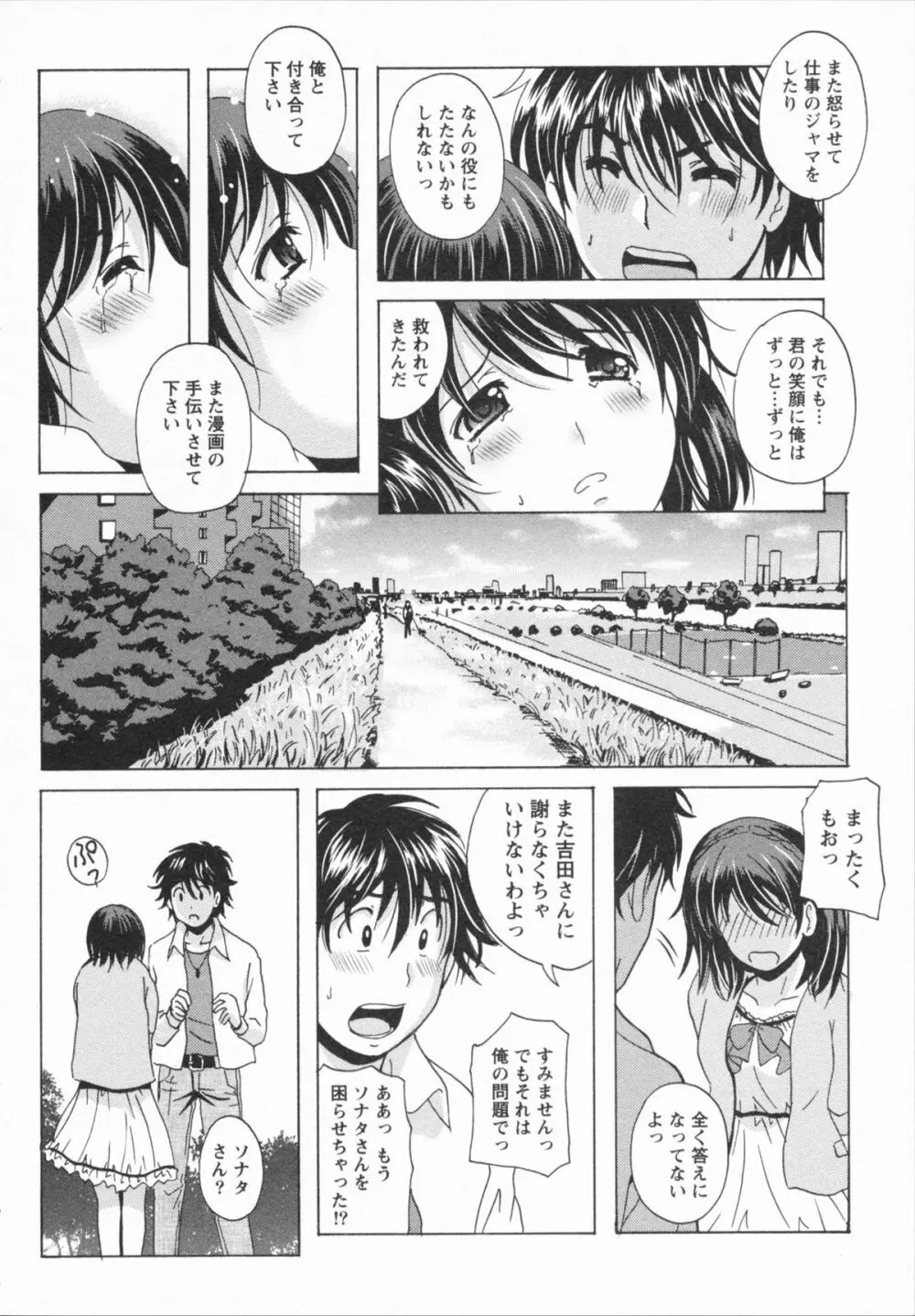 HBな彼女 Page.182