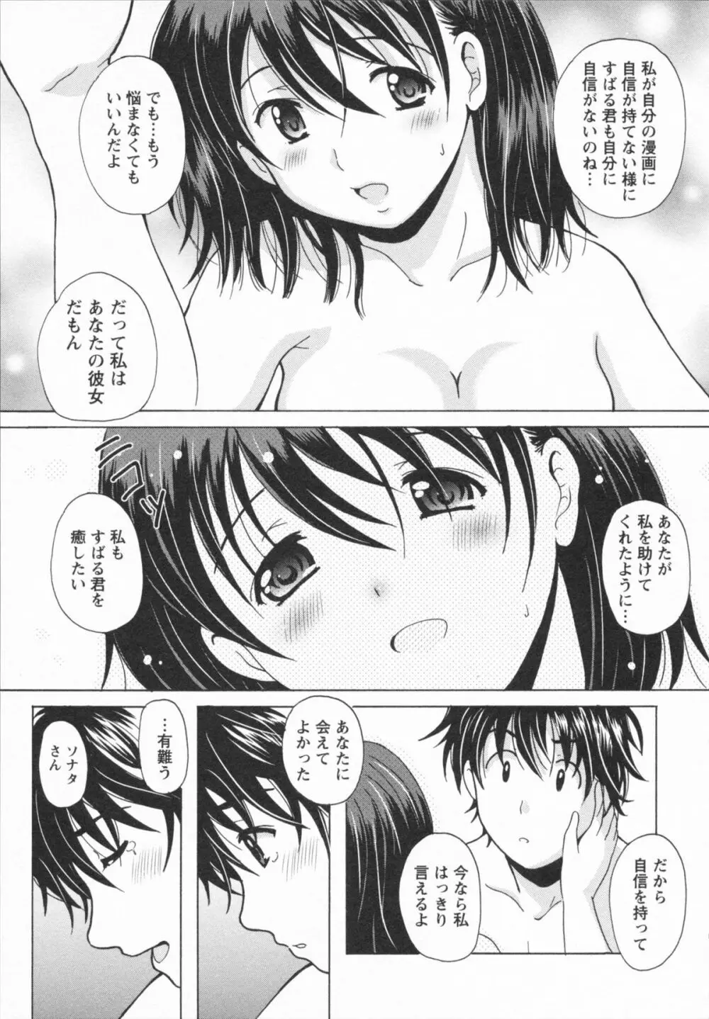 HBな彼女 Page.187