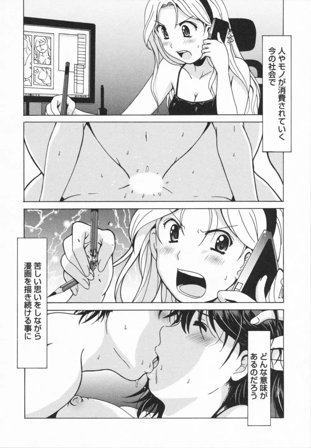 HBな彼女 Page.190
