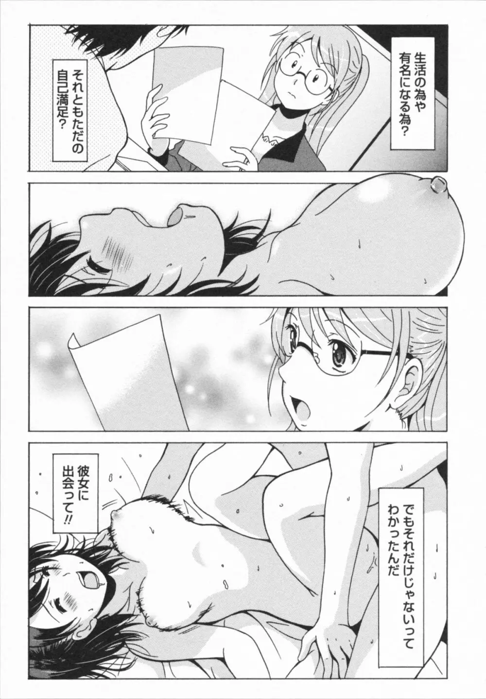 HBな彼女 Page.191
