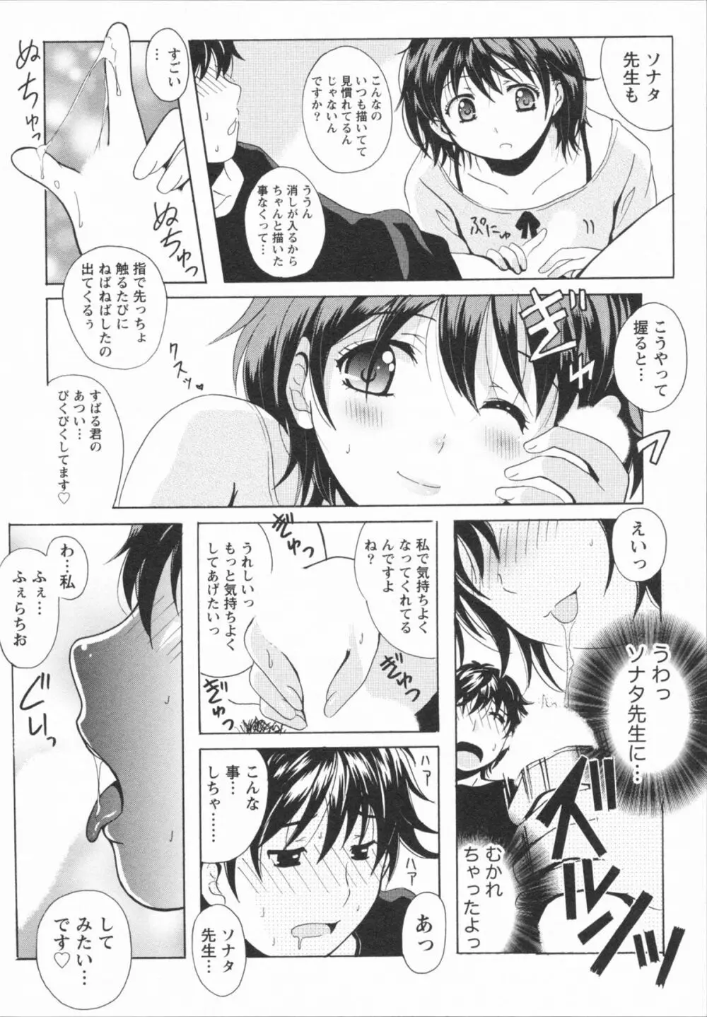 HBな彼女 Page.20