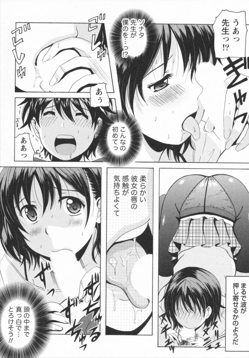 HBな彼女 Page.21