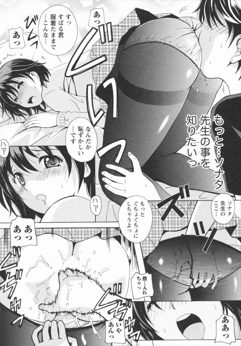 HBな彼女 Page.24