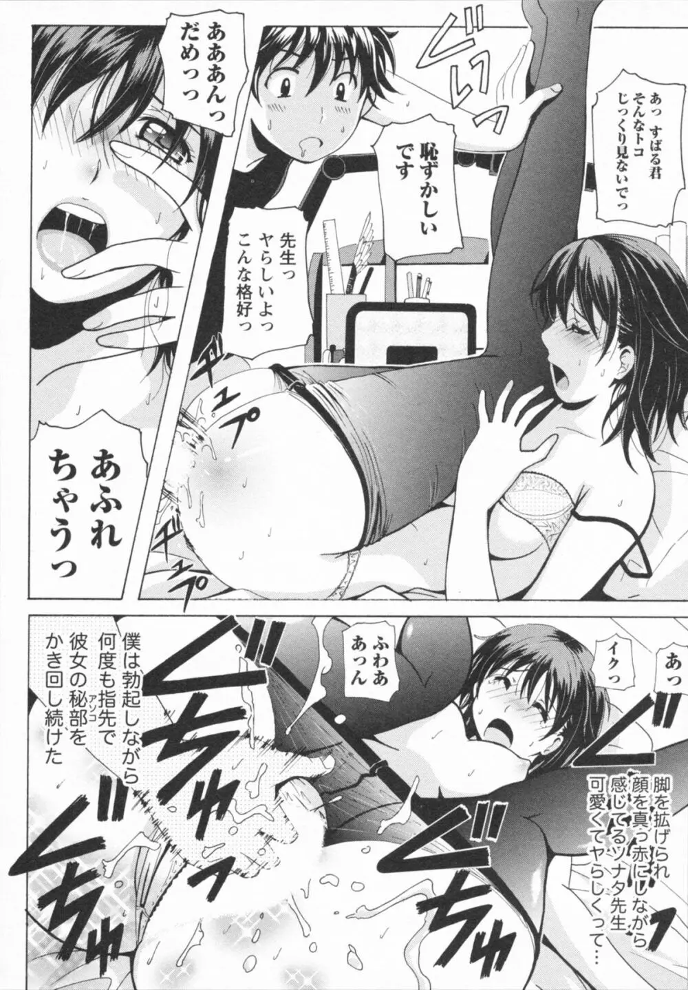 HBな彼女 Page.25