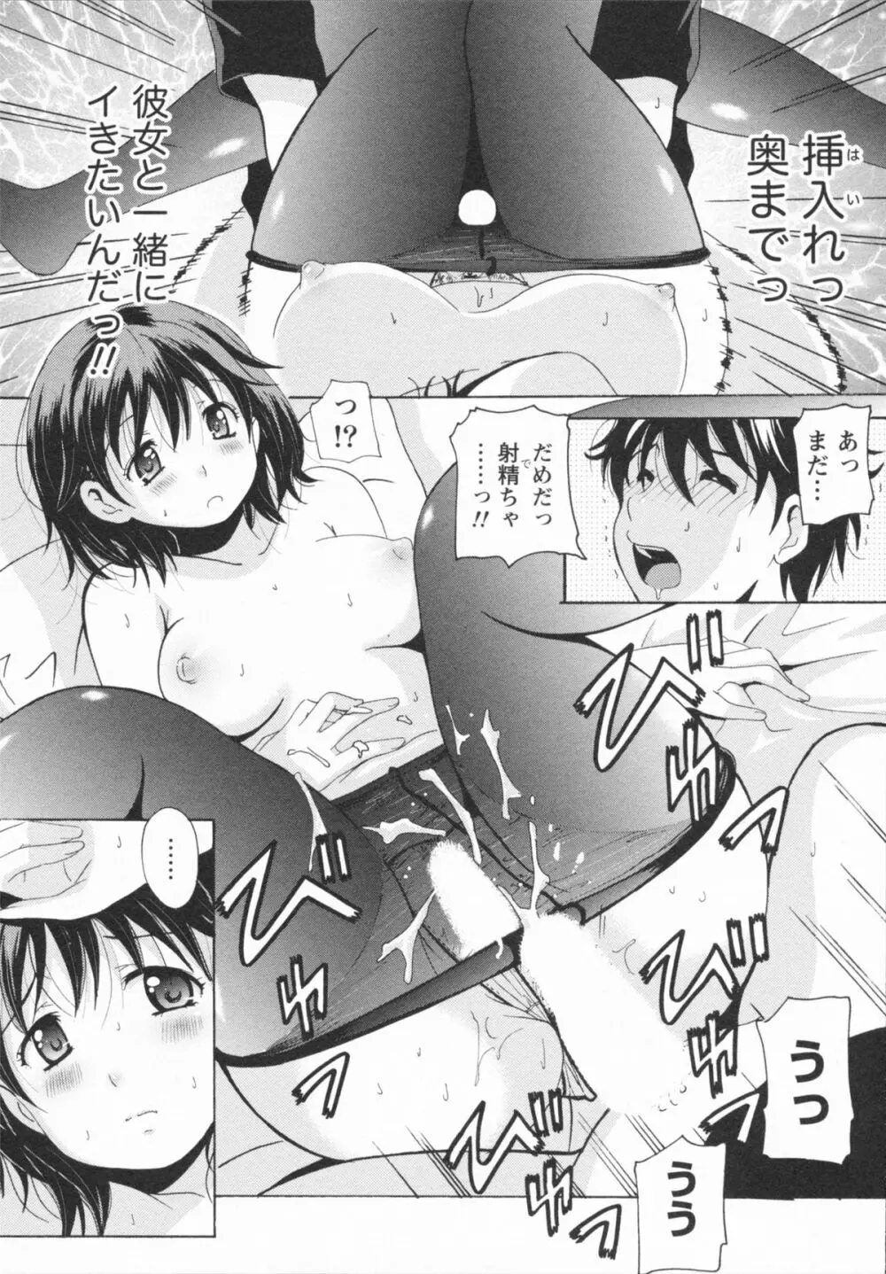 HBな彼女 Page.29