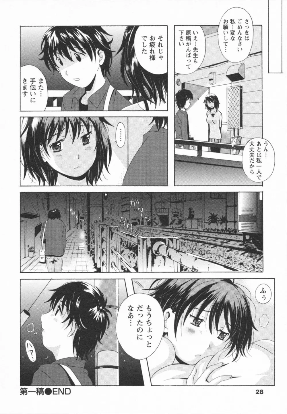 HBな彼女 Page.30