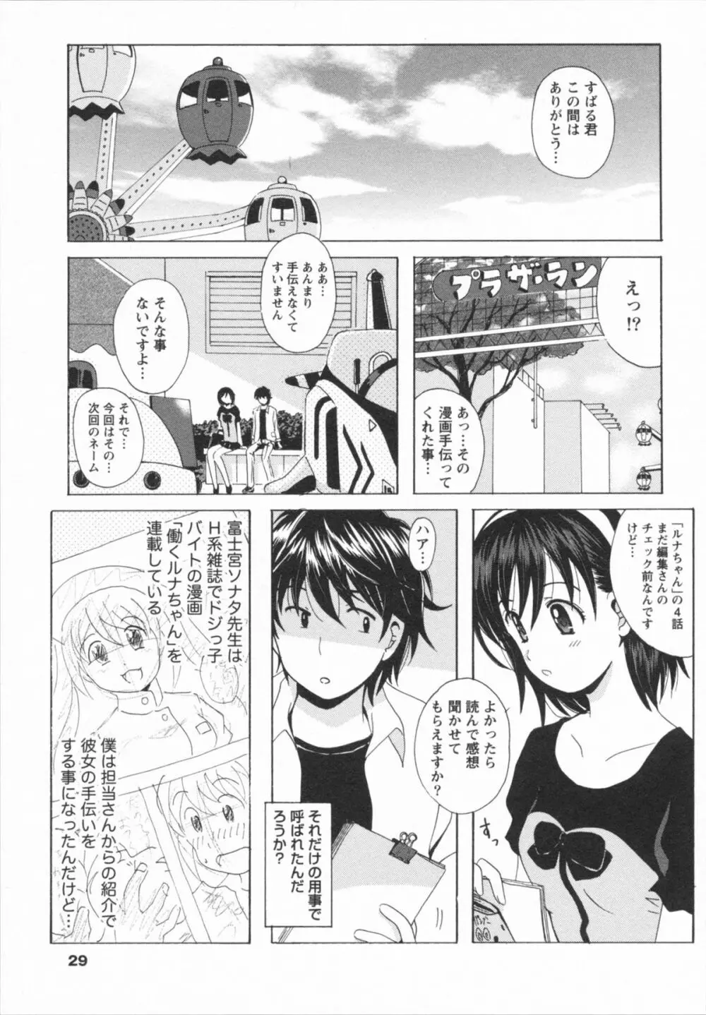 HBな彼女 Page.31