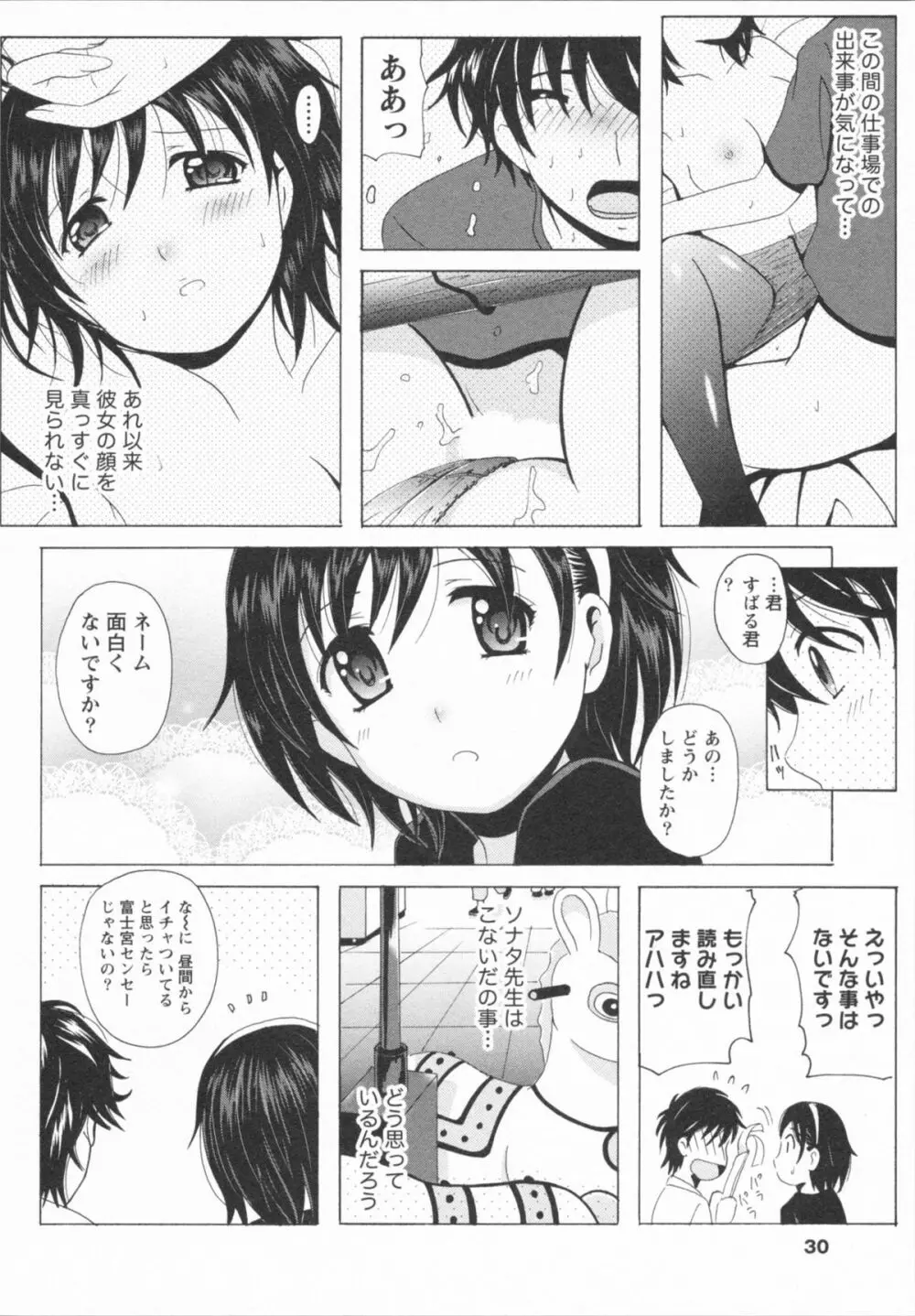 HBな彼女 Page.32