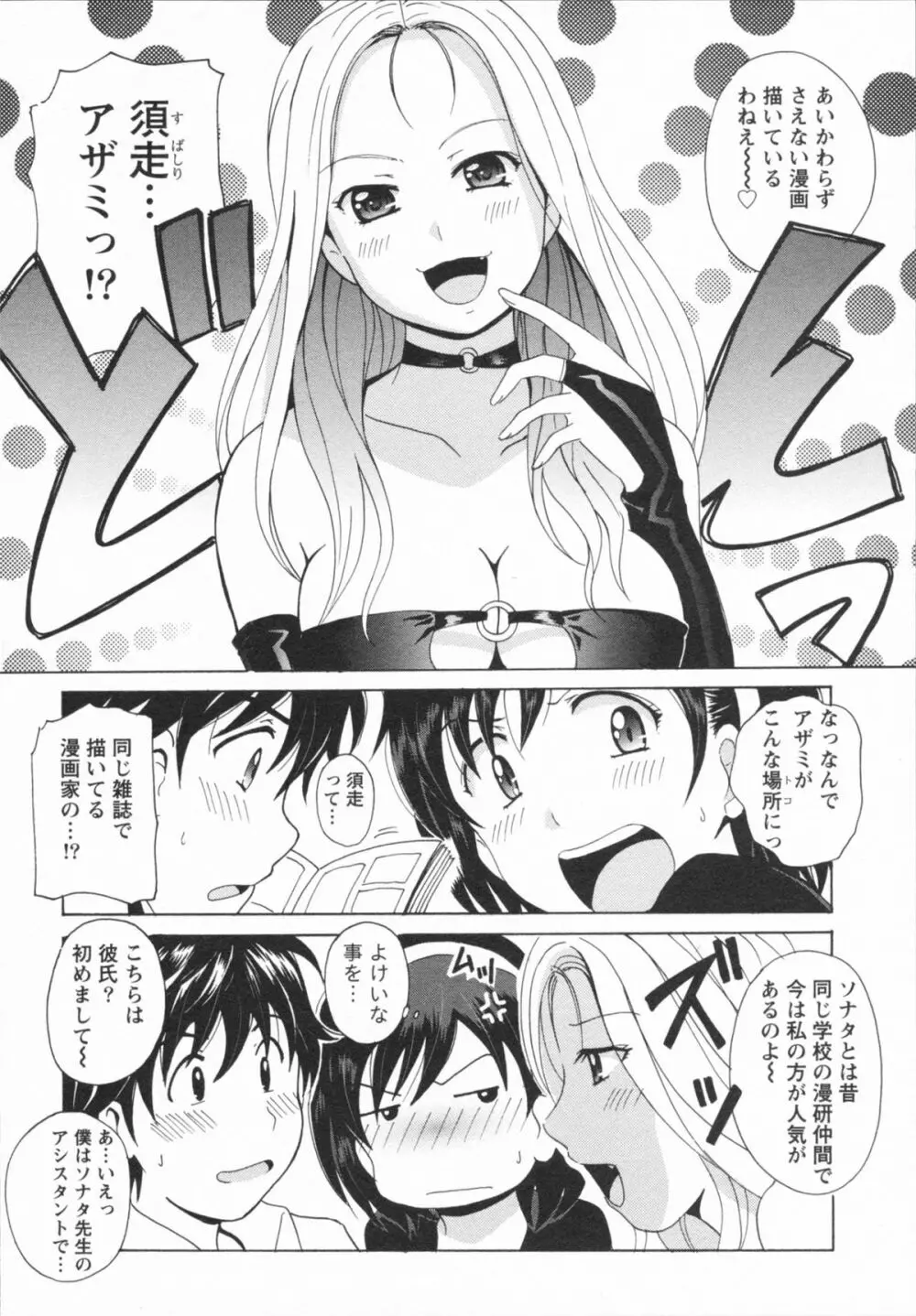 HBな彼女 Page.34
