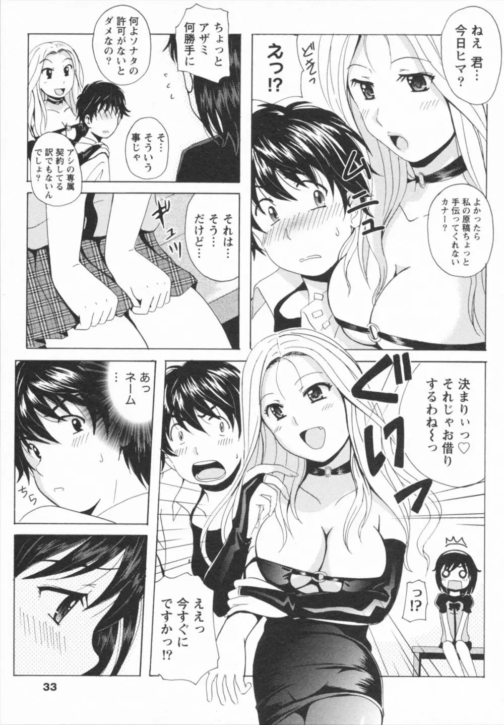 HBな彼女 Page.35