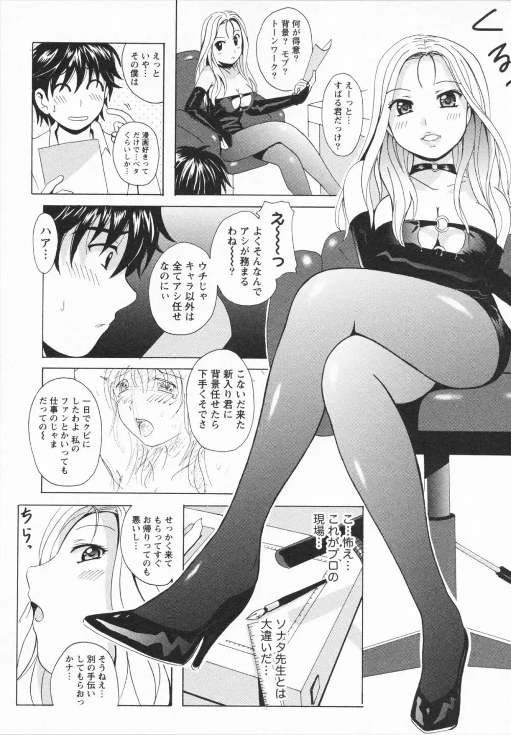 HBな彼女 Page.37