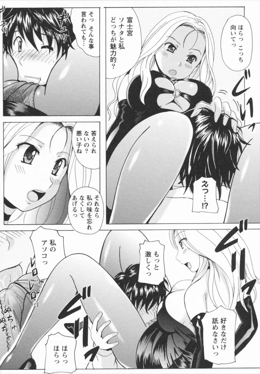 HBな彼女 Page.42