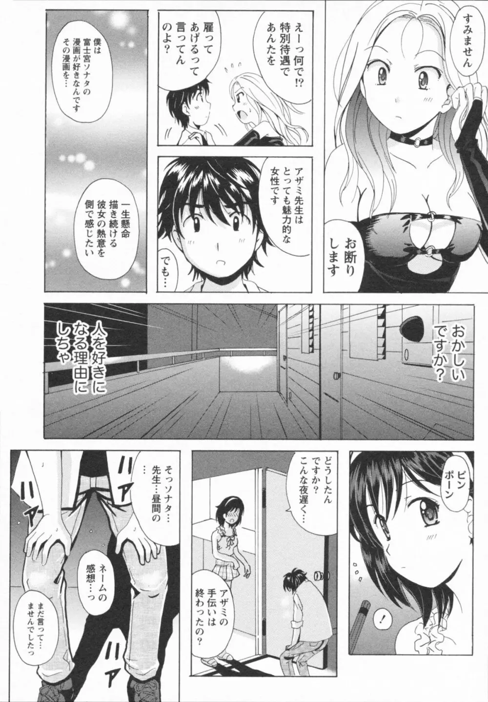 HBな彼女 Page.49