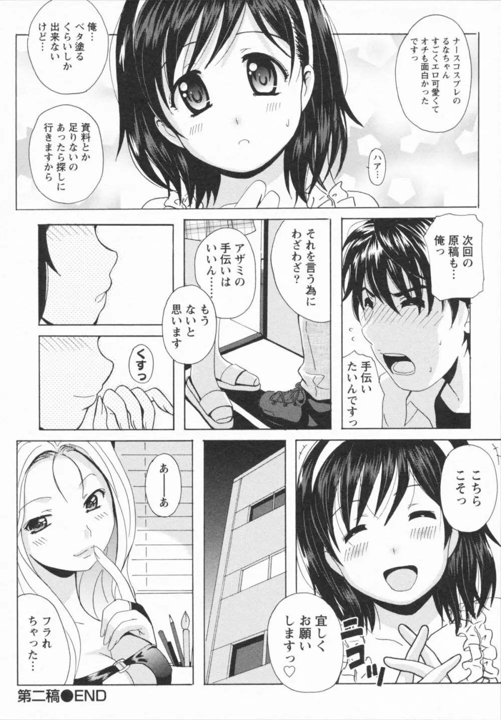 HBな彼女 Page.50