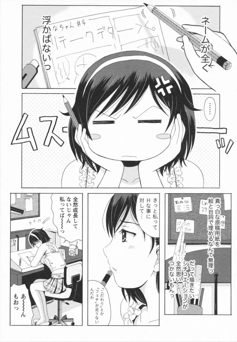 HBな彼女 Page.51
