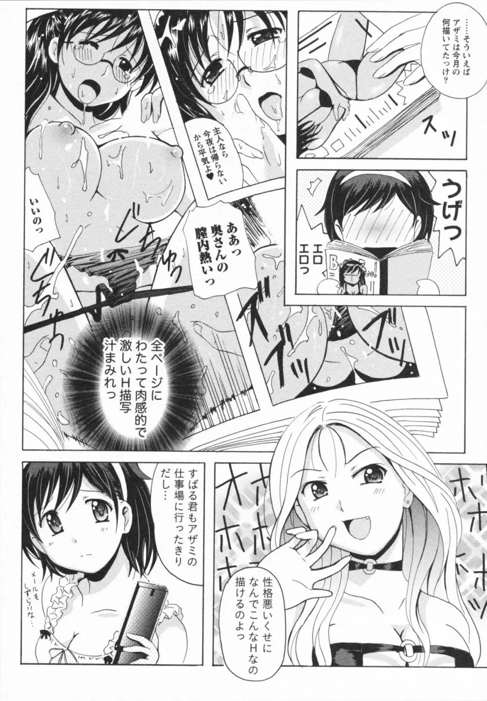 HBな彼女 Page.53