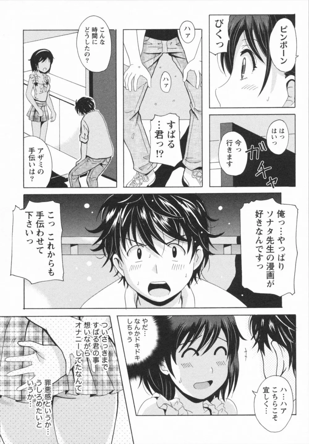 HBな彼女 Page.62