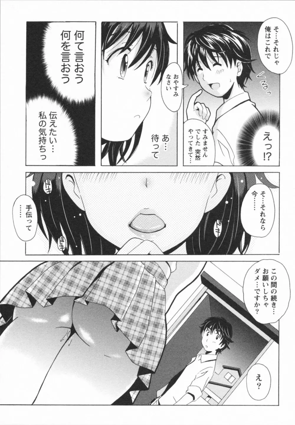 HBな彼女 Page.63