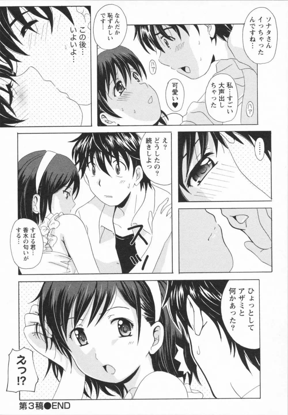 HBな彼女 Page.70
