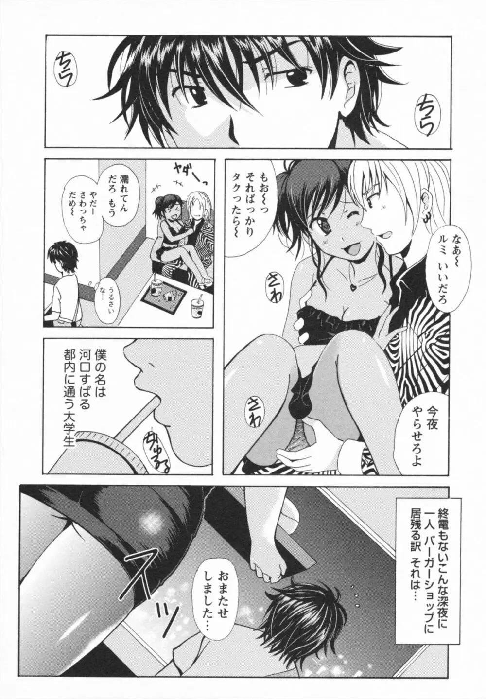 HBな彼女 Page.71