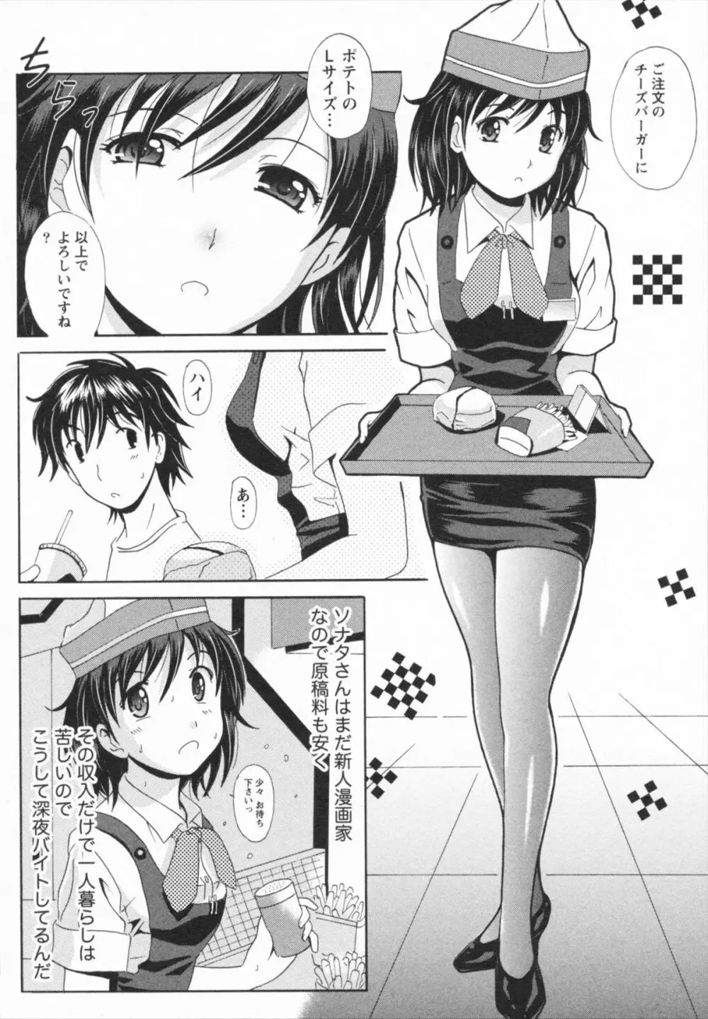 HBな彼女 Page.72