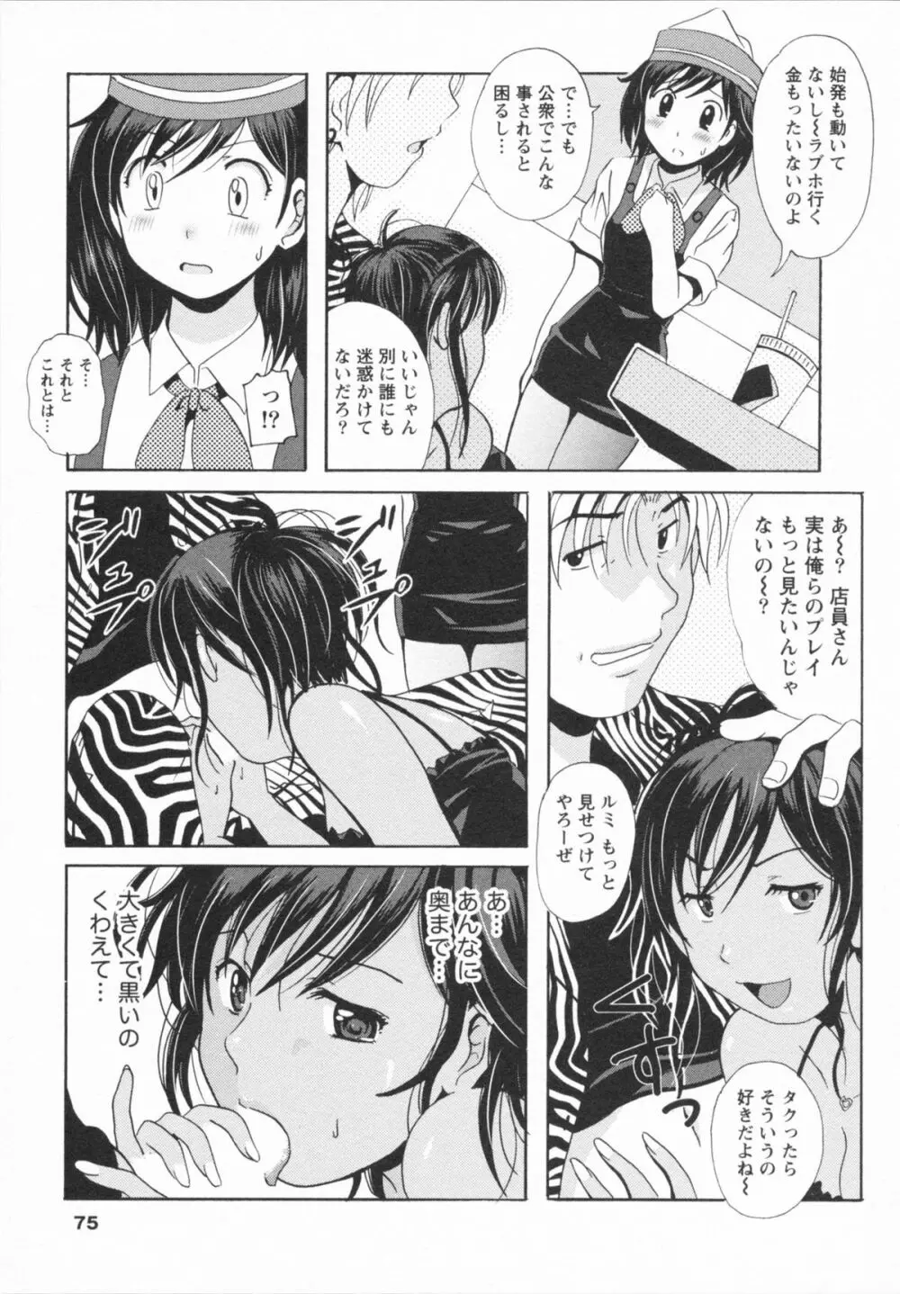 HBな彼女 Page.77