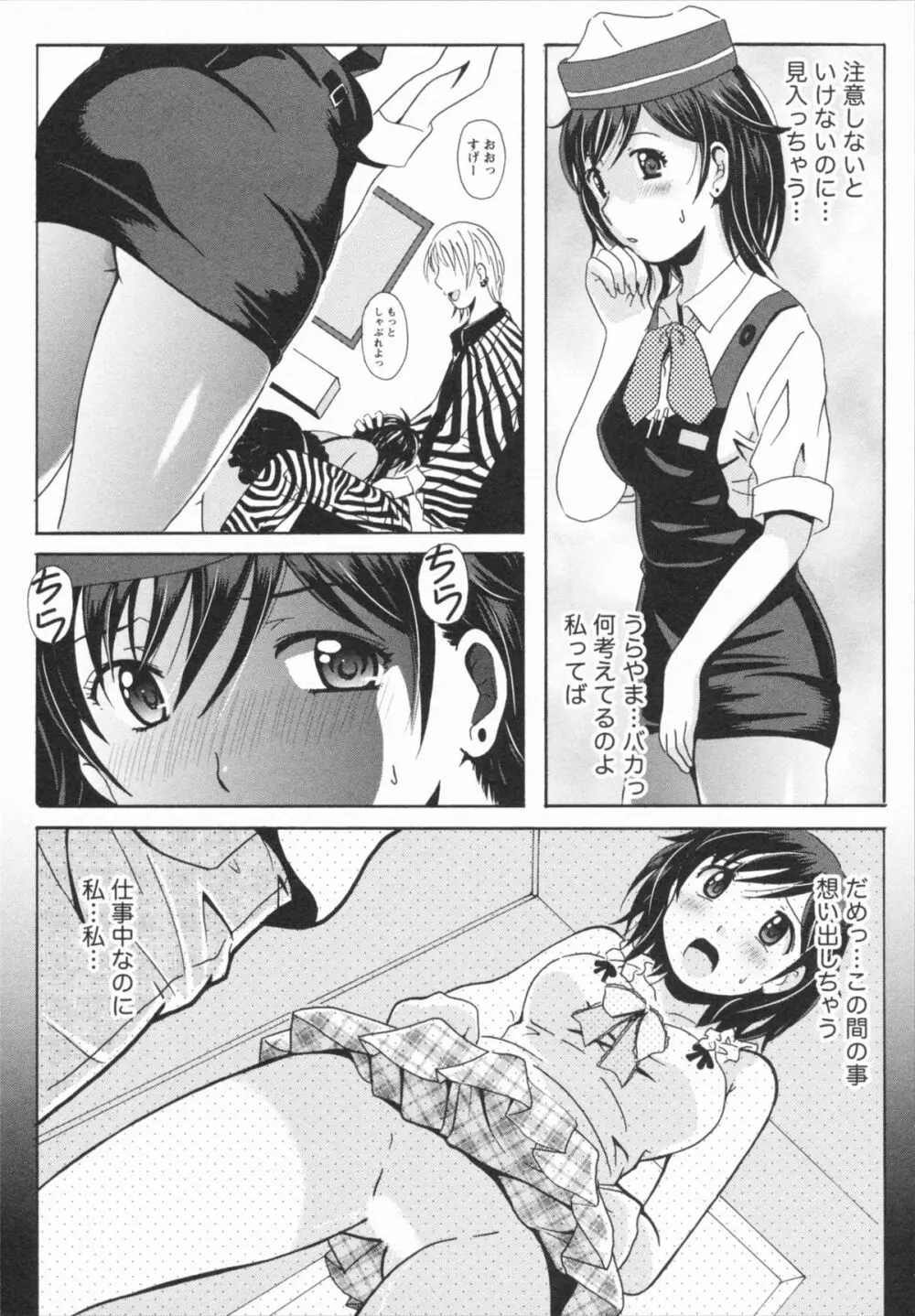 HBな彼女 Page.78
