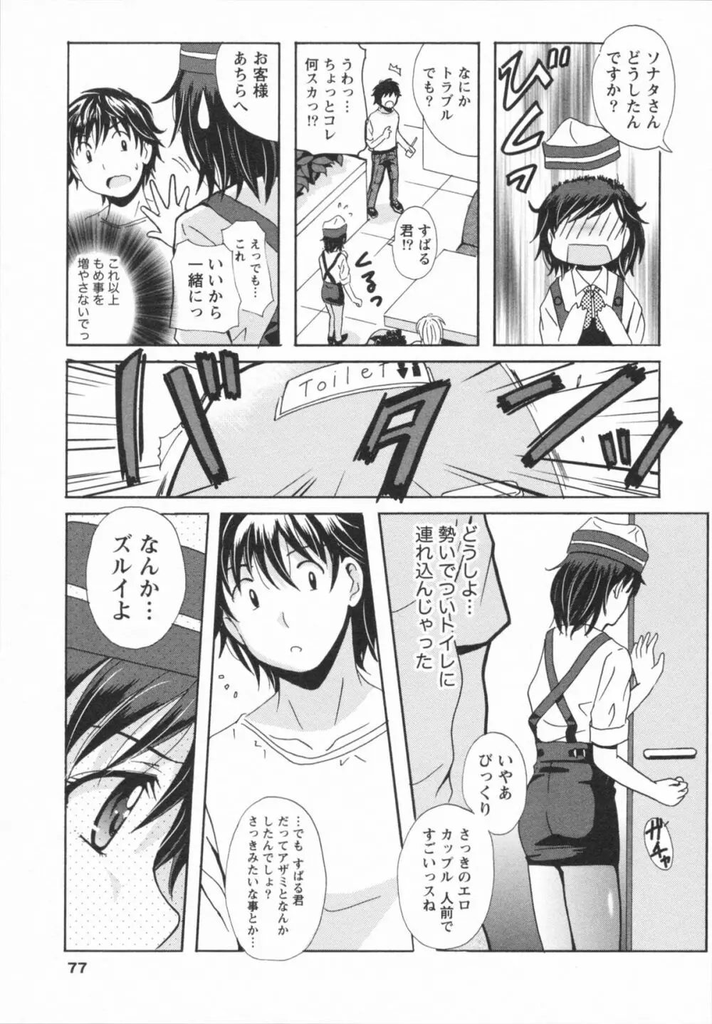 HBな彼女 Page.79